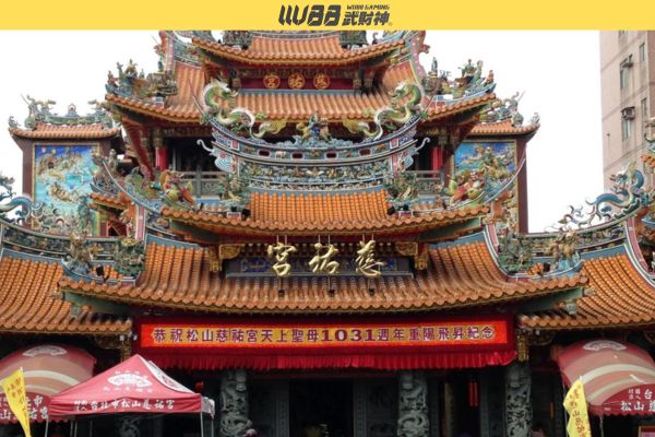 台北松山慈祐宮