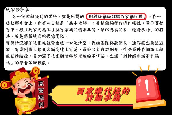 百家樂代操的詐騙爭議