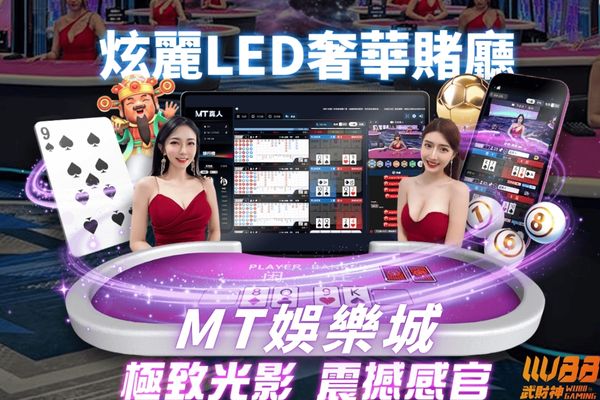 mt娛樂城