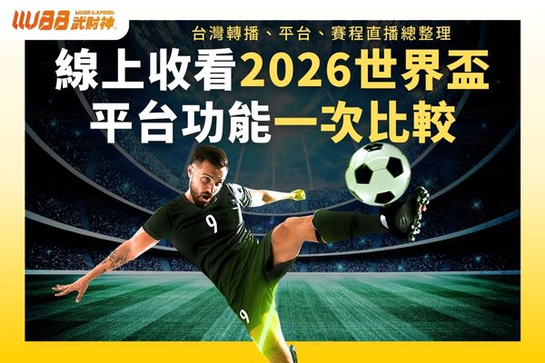 平台功能一次比較