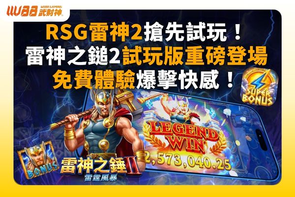 雷神之鎚2試玩版