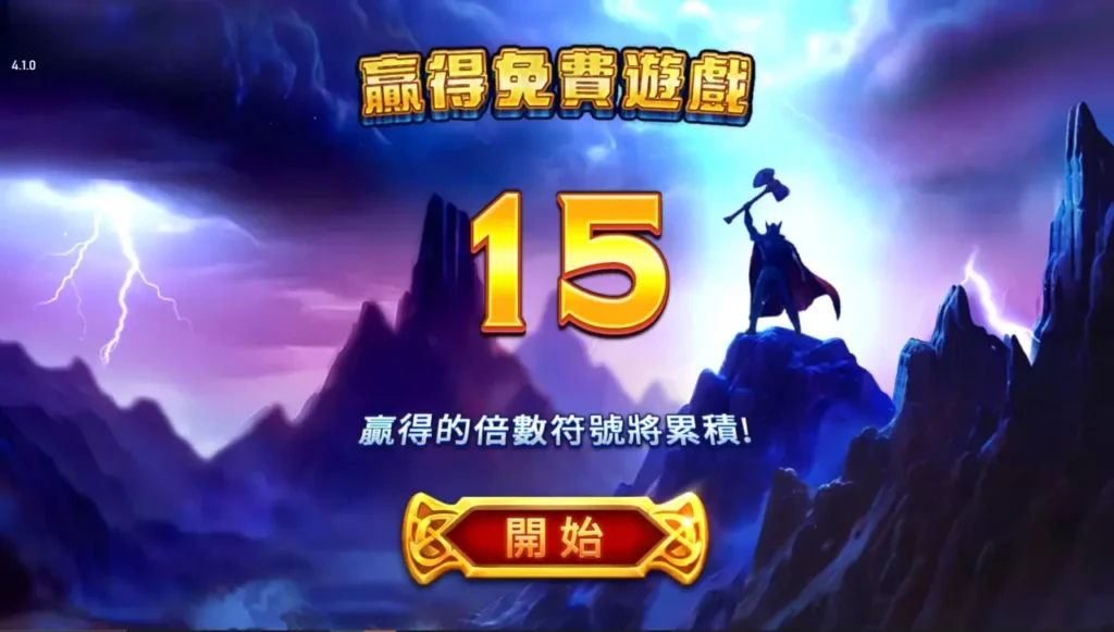 雷神之鎚2符號免費遊戲