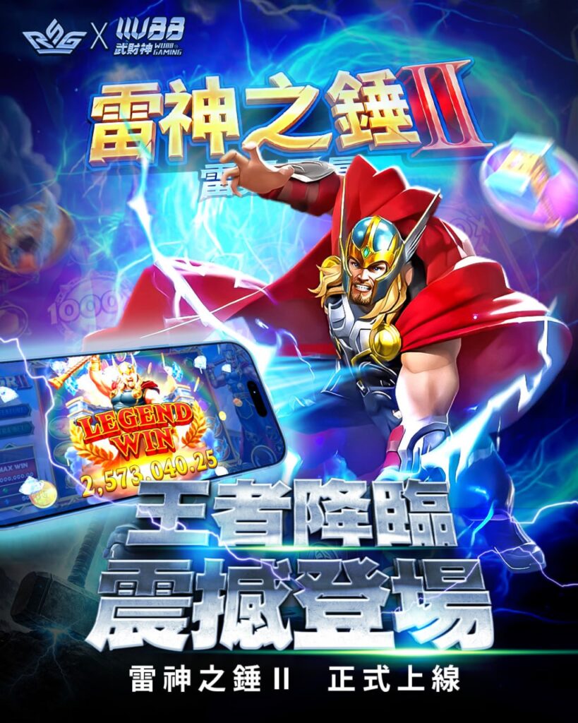 雷神之鎚2試玩版