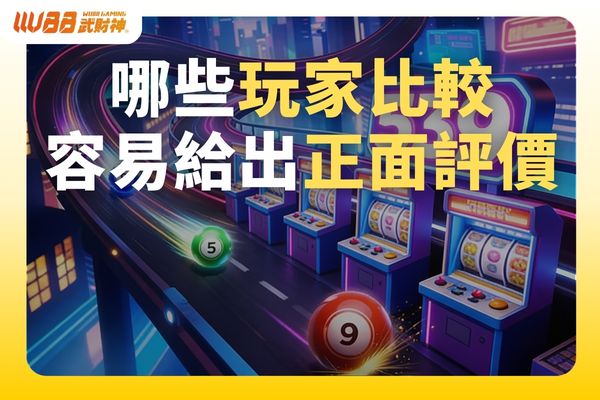 RSG彈珠小鎮評價